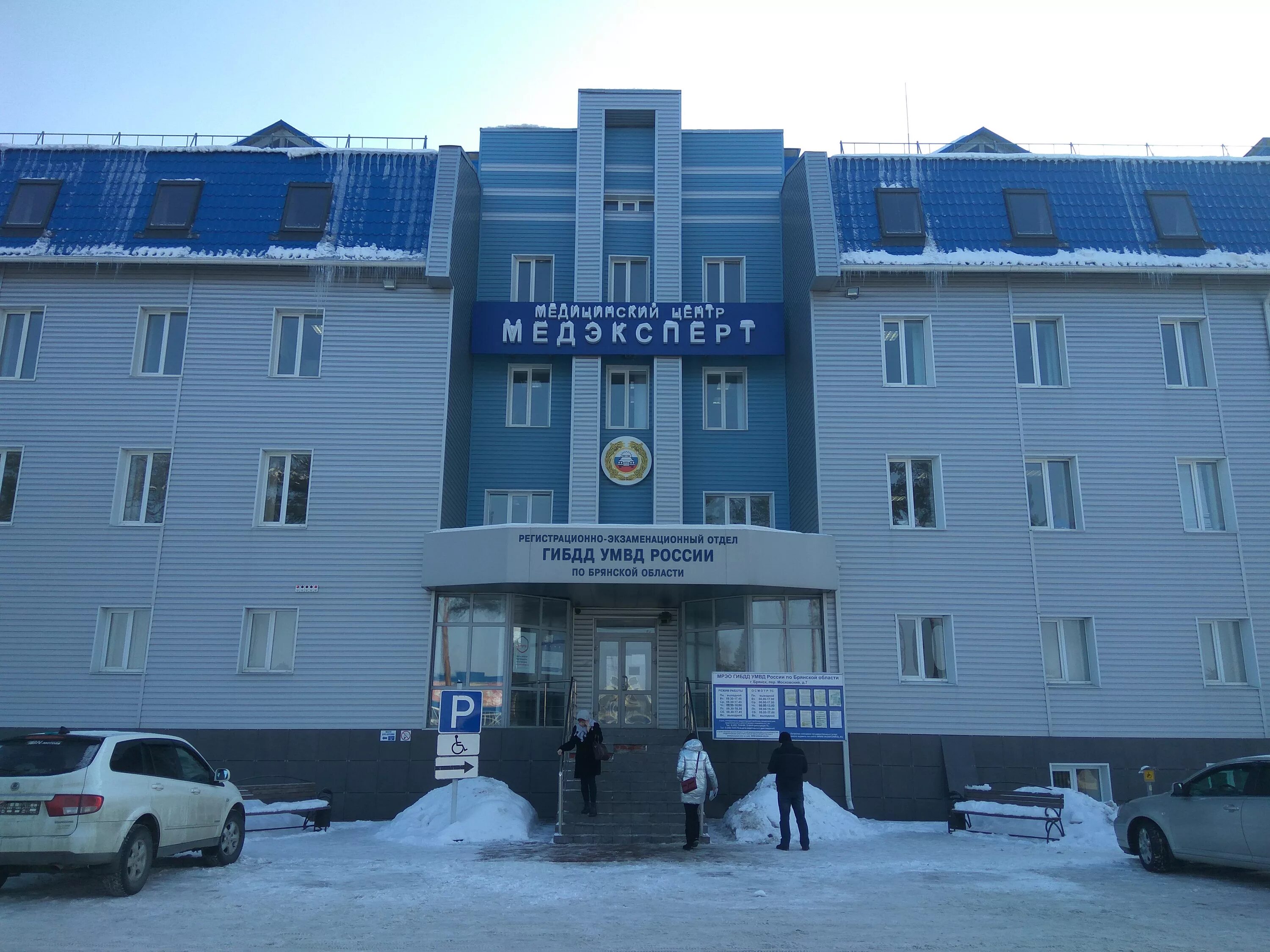 Гибдд брянск телефон. МРЭО ГИБДД Брянск пер Московский 7. МЕДЭКСПЕРТ Брянск Фокинский район. МРЭО Брянск Фокинский район. МРЭО Брянск экзаменационный отдел.