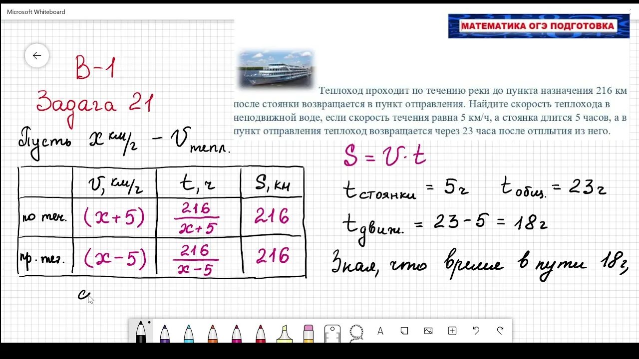 Теплоход проходит по течению реки 216. Теплоход проходит по течению реки до пункта назначения 216. теплоход проходит по течению реки до пункта назначения 200. теплоход проходит по течению реки до пункта назначения 255. разборы второй части огэ по математике теплоход.