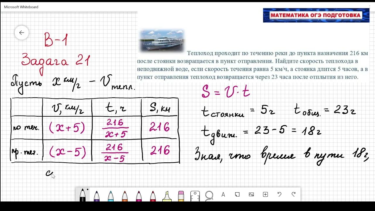 Теплоход прошел 8 км по озеру. Теплоход проходит по течению реки до пункта назначения 216. Найдите скорость теплохода в неподвижной воде. Вторая часть ОГЭ математика 21 задание. Теплоход проходит по течение реки по пункты назначения 216.