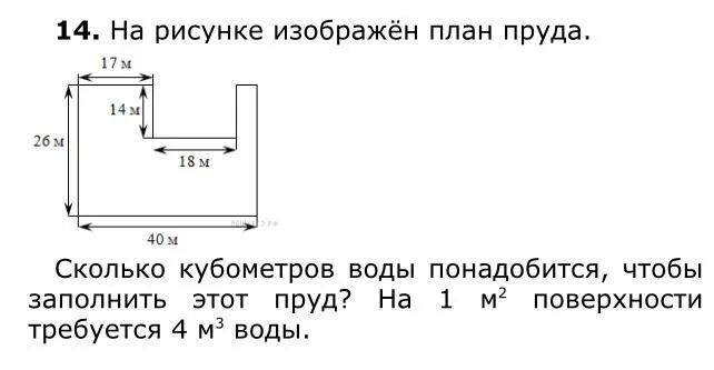 На рисунке изображен план сельской местности таня. На рисунке изображён план пруда.. На картинке изображен план пруда. На рисунке изображён план пруда сколько кубометров воды понадобится. Сколько кубометров воды пл.