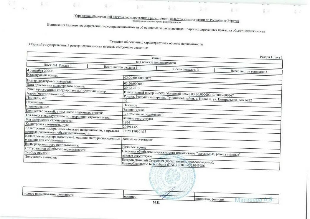 Характеристики арендуемого помещения. Кадастровая выписку на жилое помещение. В помещении расположенному по адресу:. Техническое описание сооружения образец. Сведения о нежилых помещениях.