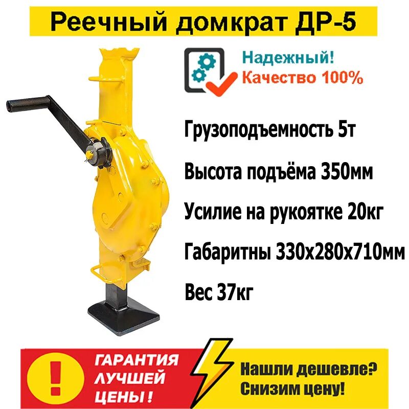 Домкрат реечный др 5т. Домкрат реечный 5т. домкрат др-5. домкрат реечный др-5. до крат др5.