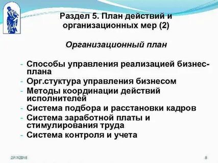 Принять организационные меры
