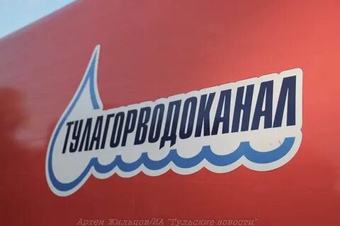 Водоканал тула