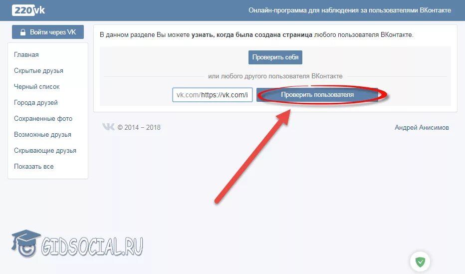 Как узнать дату регистрации в вк. Создать страницу в ВК. Как узнать когда создана страница в ВК. Как узнать дату создания страницы.