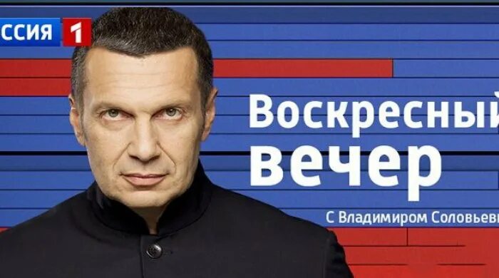 Соловьёв 2021. С Владимиром Соловьёвым телепередача. Вечер с Соловьевым 20.03.2022. Вечер с Владимиром Соловьевым 19 04 2022. Соловьев воскресный вечер видео