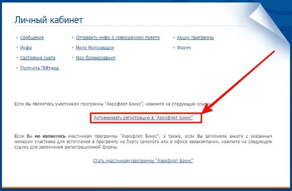 Как стать участником программы аэрофлот бонус. Yjvth exfcnybrf «аэрофлот бонус». пин код аэрофлот бонус. что такое номер участника программы аэрофлот бонус. номер участника аэрофлот бонус.