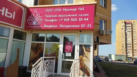 Тай спа старый