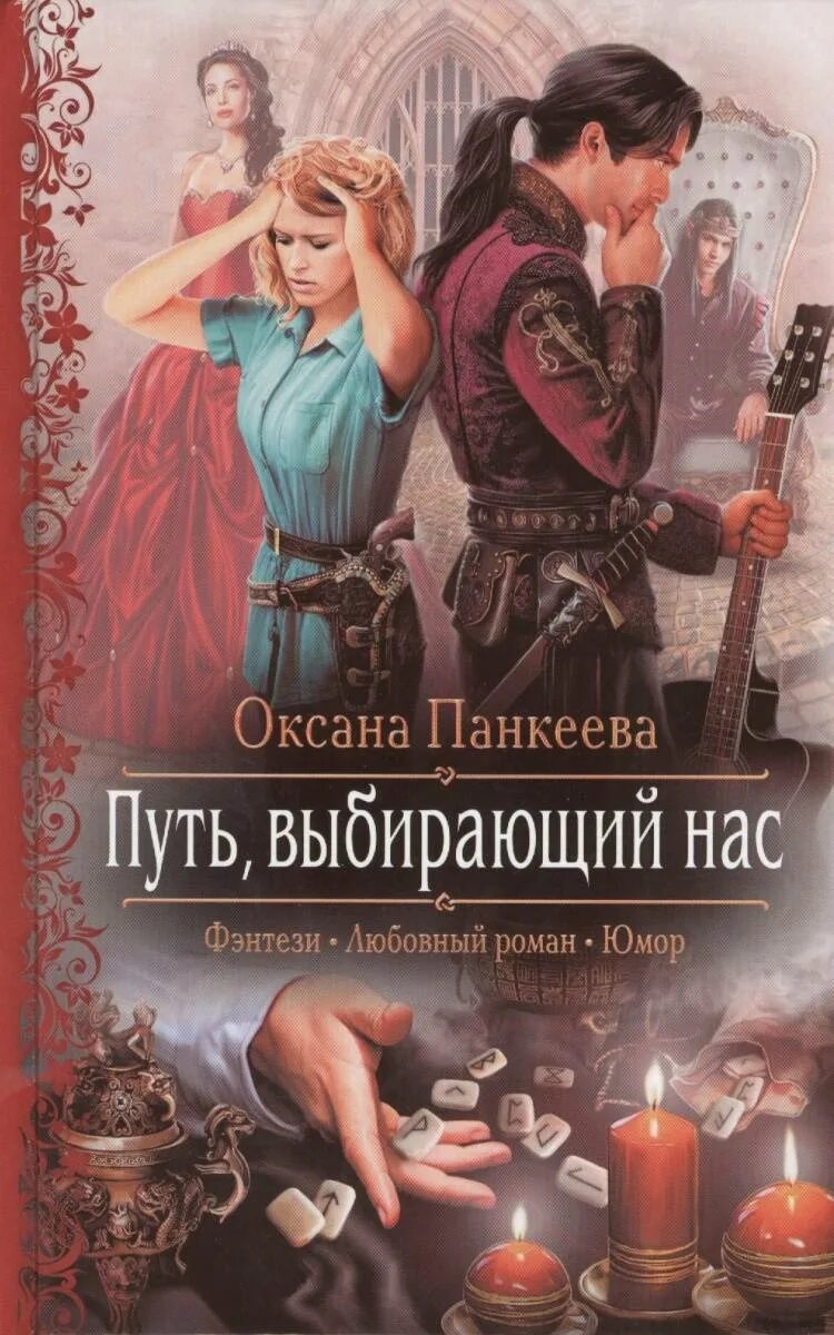 Читать книгу путь