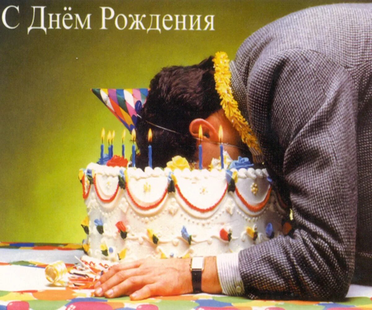 С днем рождения поет мужчина. С днем рождения. Фото с днём рождения. Открытка с днём рождения торт.