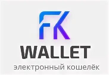 Как вывести с фк валет. Номер кошелька fkwallet. Как вывести с фк валет. Номер кошелька fkwallet. Как вывести с фк валет.