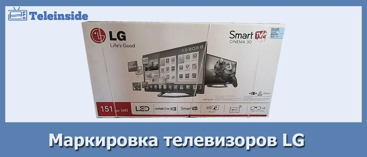 Маркировка телевизоров LG. Маркировка ТВ LG расшифровка. Телевизор LG обозначения моделей. Расшифровка телевизоров lg