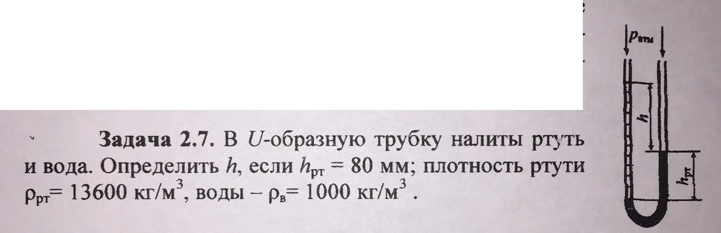 В сосуд налиты ртуть вода и керосин. U-образная трубка задачи. u-образной трубки. задачи на у образную трубку. в u-образную трубку налиты ртуть вода и керосин.