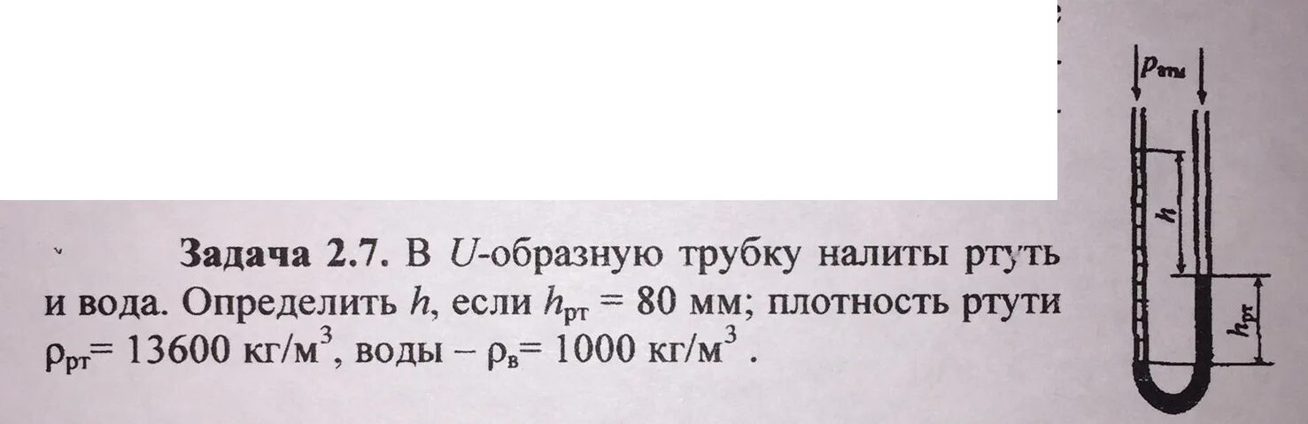 В образную трубку налили сначала ртуть. U-образная трубка задачи. U-образной трубки. Задача про образную трубку. В U-образную трубку налиты ртуть вода и керосин.