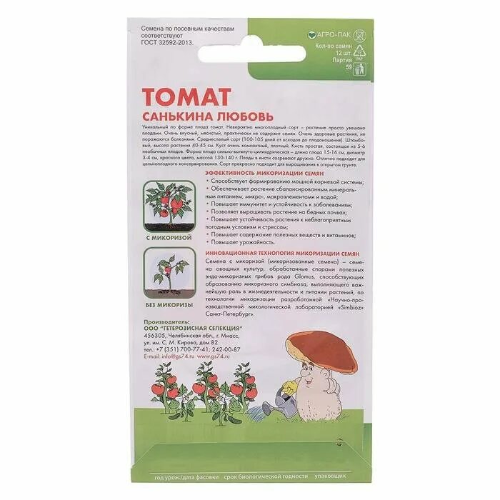 редис санькина любовь уральский дачник. перец сладкий семена санькина любовь. санькина любовь помидоры отзывы. томат санькина любовь характеристика. томат санькина любовь.