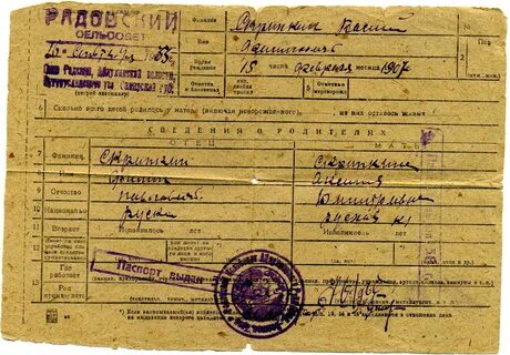Слова скрипкин