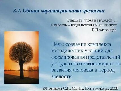 Общая зрелость