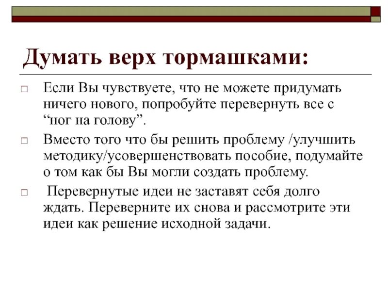 До верху как пишется. Вверх ногами цитаты. Вверх тормашками. День вверх тормашками.