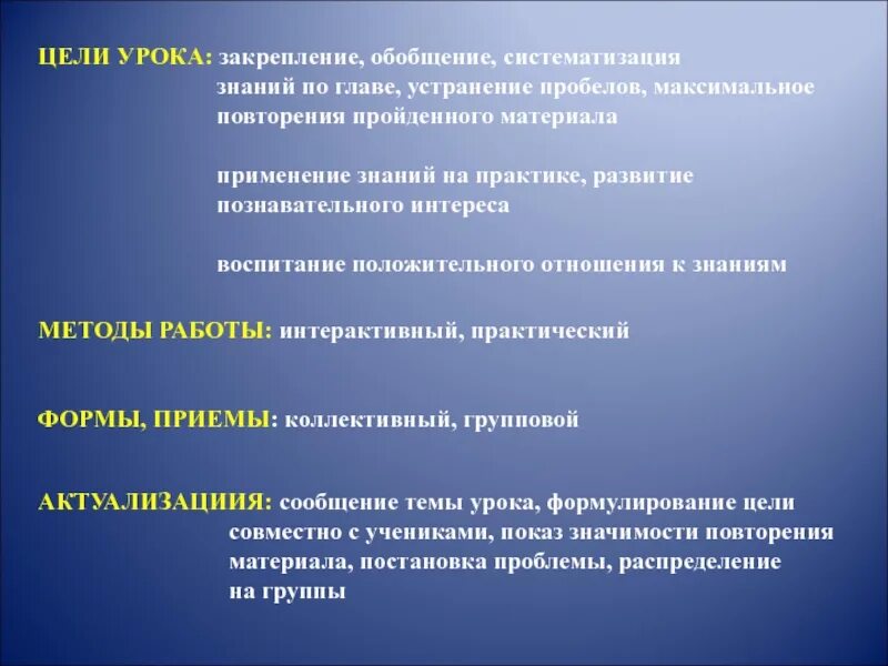 Обобщение по истории 7 класс. Урок закрепления и обобщения знаний. Закрепление обобщение и повторение материала. Цели урока истории. Урок обобщения и систематизации знаний цель урока.