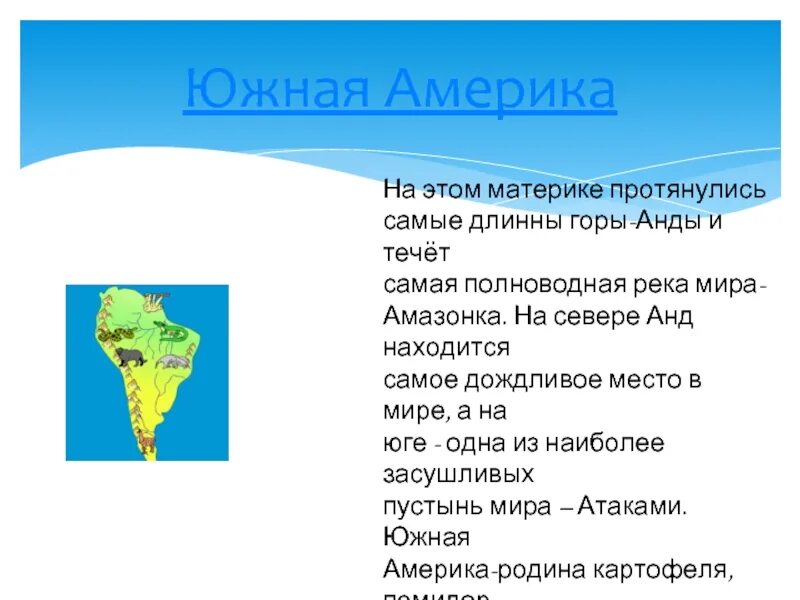 На каком материке находится анд. Материк на котором расположена гора анды. на каком материке находятся горы анды. горы анды располагаются на материке. в какой части материка находятся горы анды.