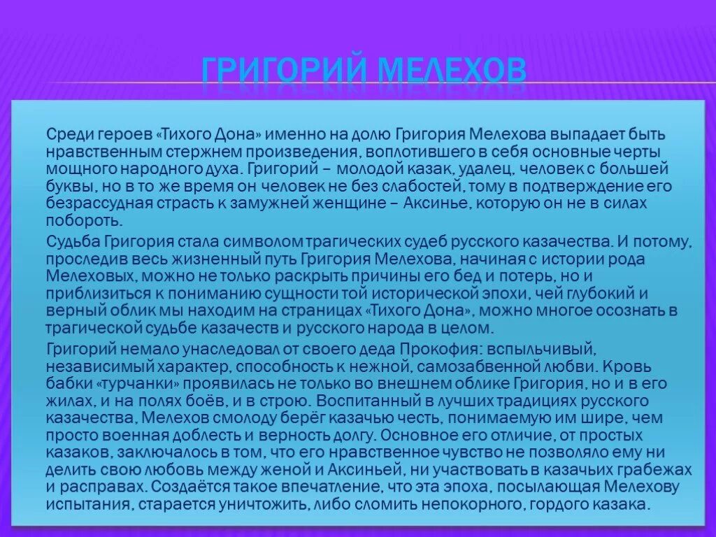 Трагизм судьбы григория мелехова. Кошевой тихий Дон характеристика. Сравнительная характеристика Григория Мелехова и Михаила Кошевого. Мишка Кошевой характеристика.