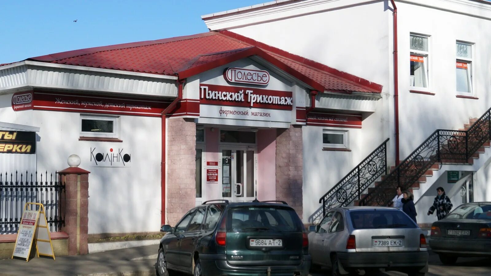 Волковыск ленина 16. Пинск ул красноармейская. Торговик в пинске. Пинская магазин. Базовая 16 пинск.