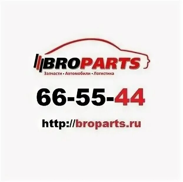 Логотип автомагазина. Автозапчасти логотип. Колодки тормозные передние приора с абс. Бропартс. Аксессуары для автомобиля.