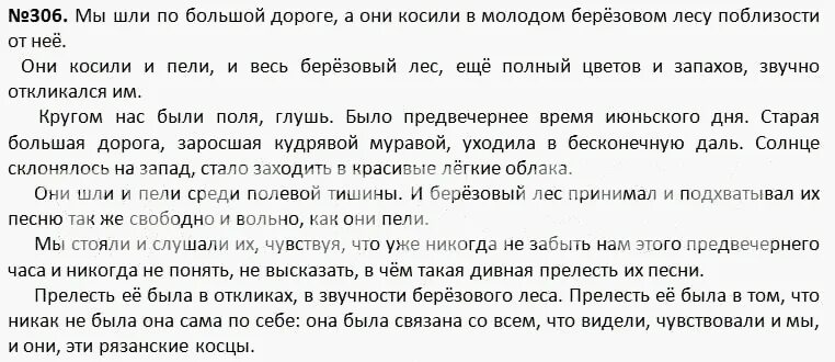 Я шел по проселочной дороге впр 6. Они косили и пели. В чем была прелесть и очарование песен Косцов. В чём была дивная дивная прелесть и очарование песен Косцов. В чем была дивная прелесть песен Косцов.