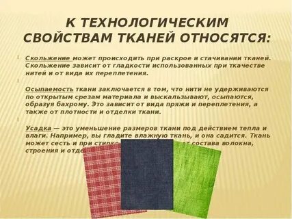 Какой ткань худит