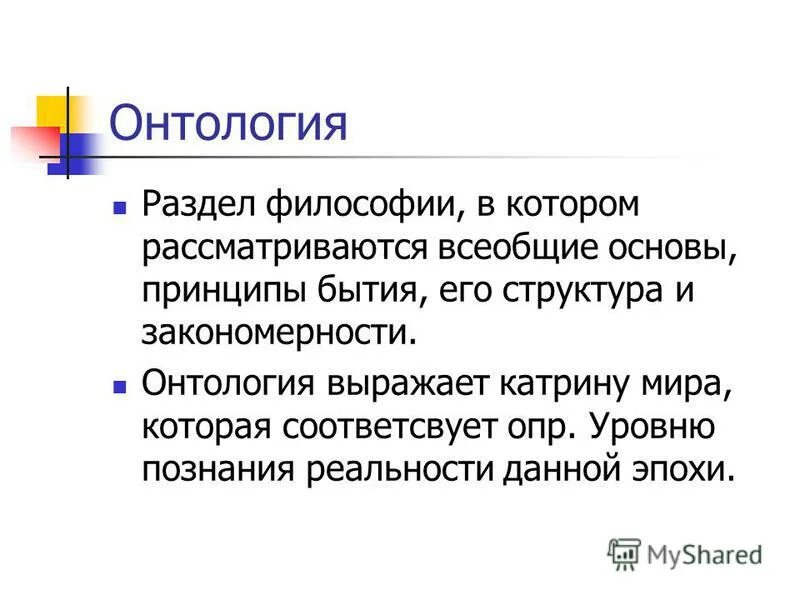 Принципы бытия. Балтовский леонид васильевич. Врожденные знания. Принципы бытия. Принципы бытия.