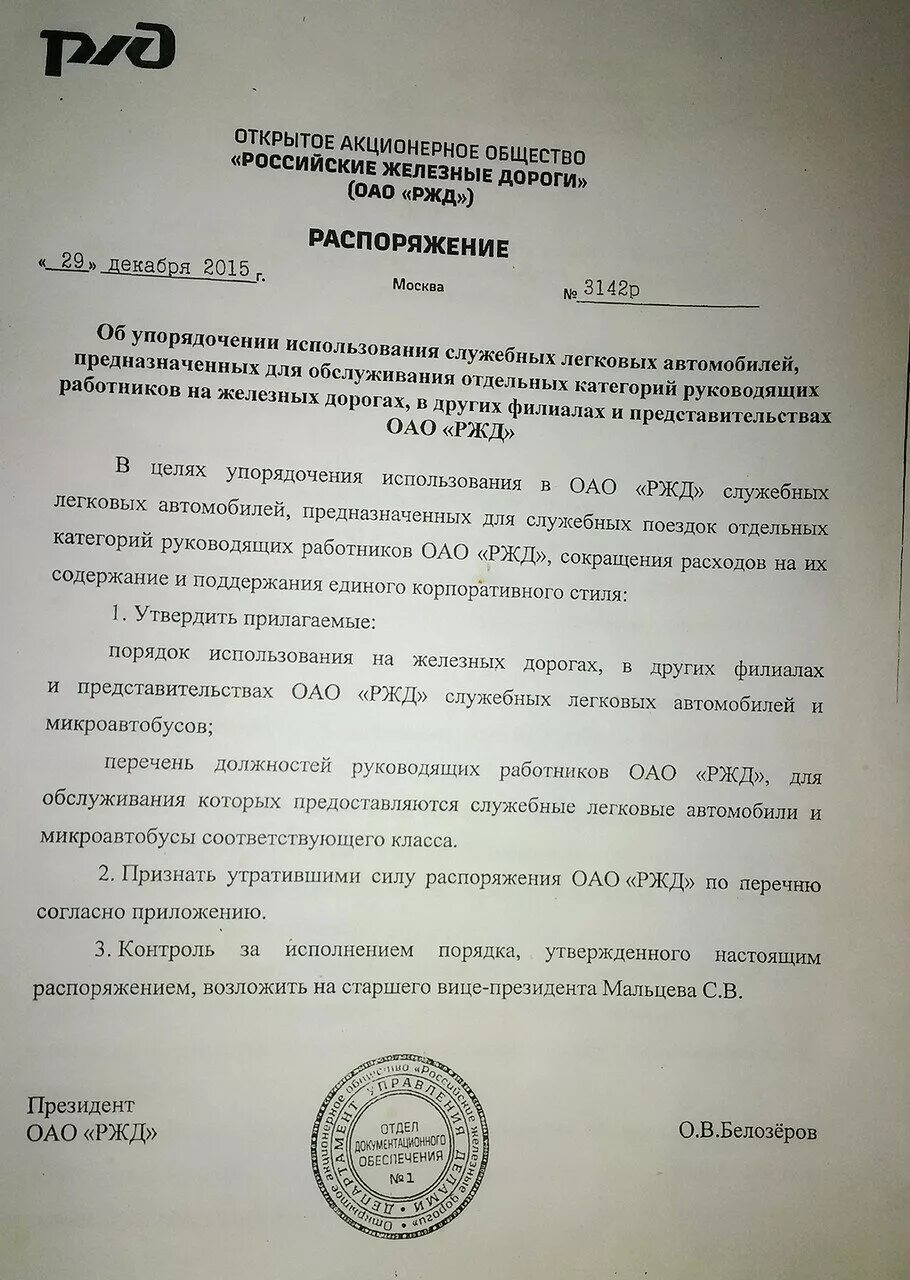 Распоряжение 637 р от 16.03 2024. Распоряжение ОАО РЖД. Приказ ОАО РЖД. Распоряжение ОАО. Приказ ОАО.