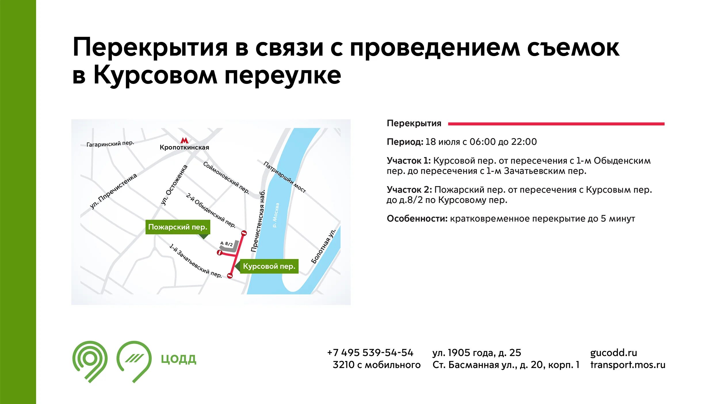 Перекрытия в санкт петербурге 18 мая. Перекрытие в хамовниках. временные перекрытия движения с 11 ноября 2025. показать перекрытия движения на коломенской в москве.
