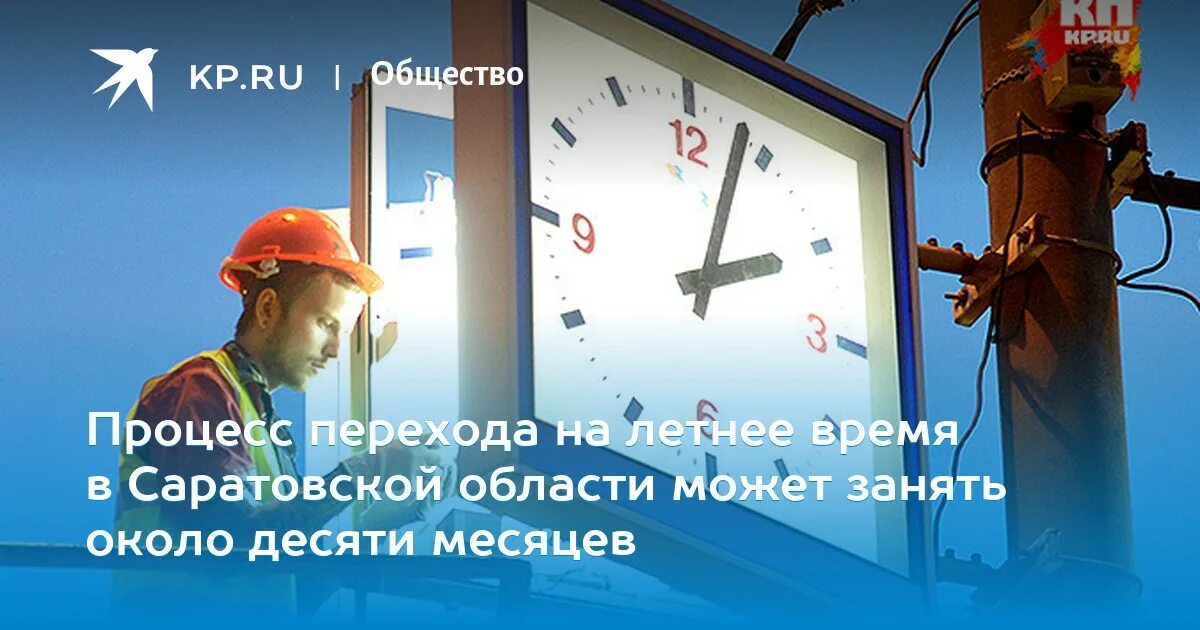 Возвращение летнего времени