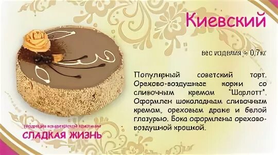 торт фирменный сладкая жизнь. торт фирменный сладкая жизнь. сладкая жизнь и сладкое желание. торт сливовый сладкая жизнь. торт фирменный сладкая жизнь.