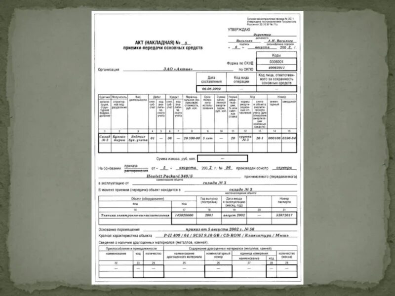 Форма 1 5 учет. Акт накладная приемки передачи основных средств форма ОС-1 образец. Акт накладная приемки передачи основных средств образец заполнения. Акт (накладная) приемки-передачи ОС (форма ОС-1);. Акт приёма-передачи основных средств форма ОС-1 заполнение.