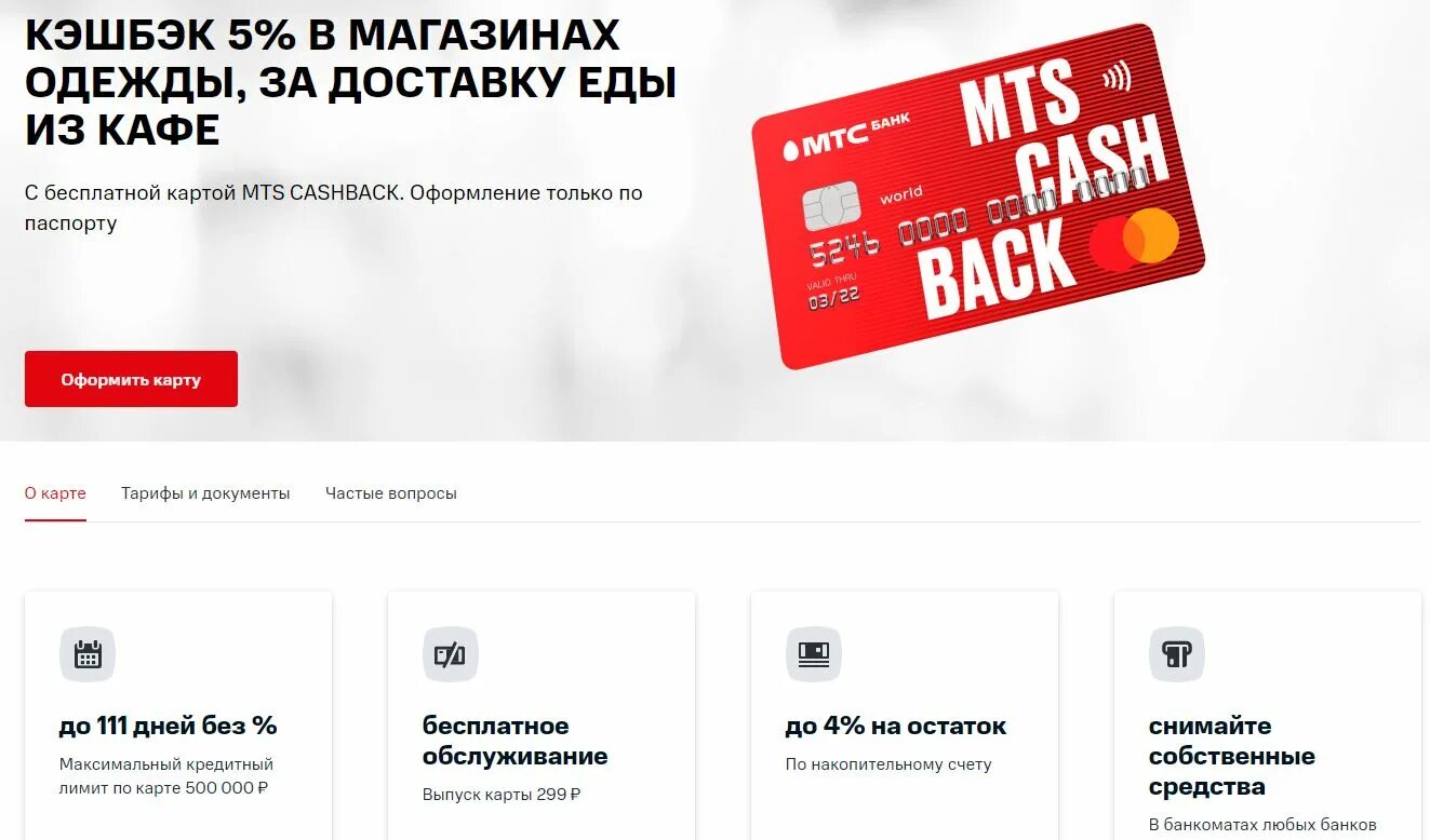 Кешбек мтс ру. Кредитная карта MTS Cash back. Дебетовая карта МТС Cash back. Карта МТС кэшбэк. Кредитная карта МТС кэшбэк.