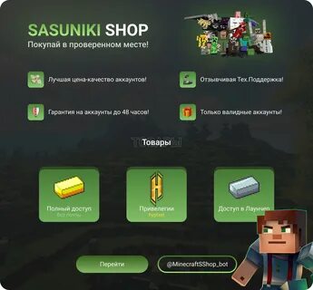 Продать аккаунт майнкрафт