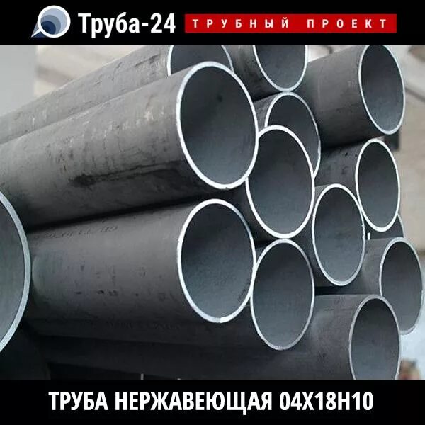 Труба 24 мм. Труба нержавеющая 323,9х4. Труба ГОСТ 9941. Трубы стальные ГОСТ 9941-81.