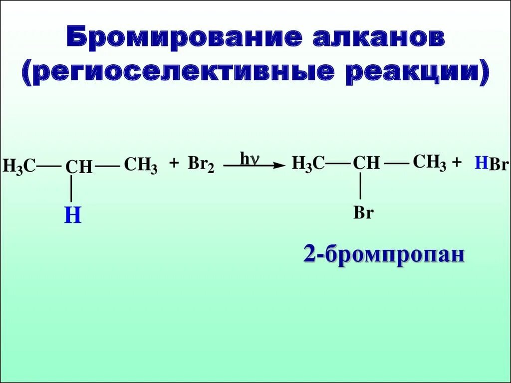 Пентан взаимодействует с бромной водой. Механизм реакции бромирования пропилена. Бромирование пример реакции. Бромирование пропилена механизм реакции. Реакция алканов с бромом.