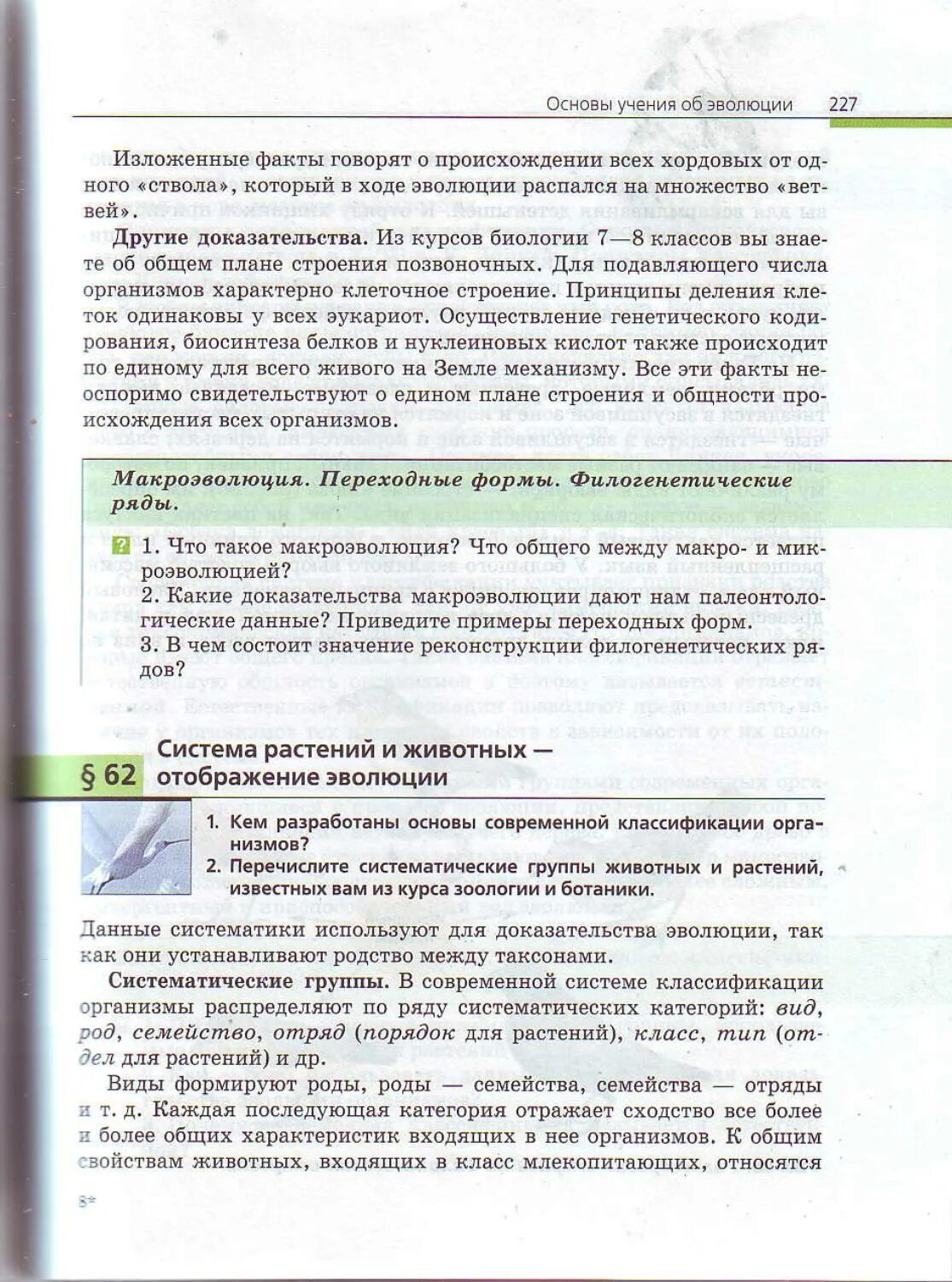 Учебник биологии 11 класс пасечник каменский. Учебник по биологии 10 класс Каменский Криксунов Пасечник. Содержание учебника по биологии 10 класс Пасечник. Учебник биология 11 класс Криксунов Пасечник. Каменский Криксунов 10-11 общая биология.