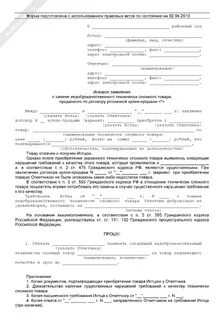 Исковое заявление на российскую федерацию