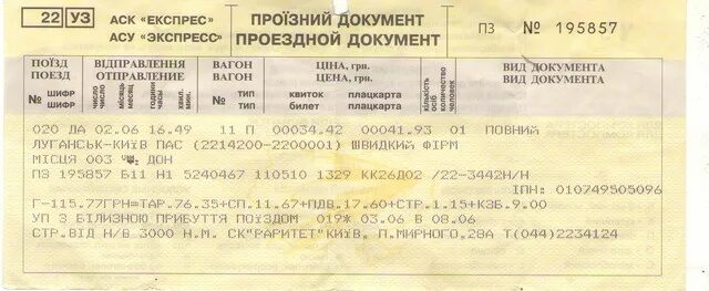 Жд билеты барабинск. Фото билетов на поезд. Билеты РЖД. Билеты до Байкала на поезде. Билеты на Байкал на поезд.