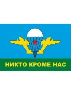 Никто кроме нас не знает