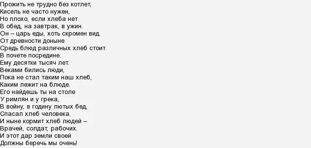 Добронравов про хлеб. Добронравов про хлеб. Добронравов про хлеб. Хлеб в дорогу. Стихи про хлеб для детей.