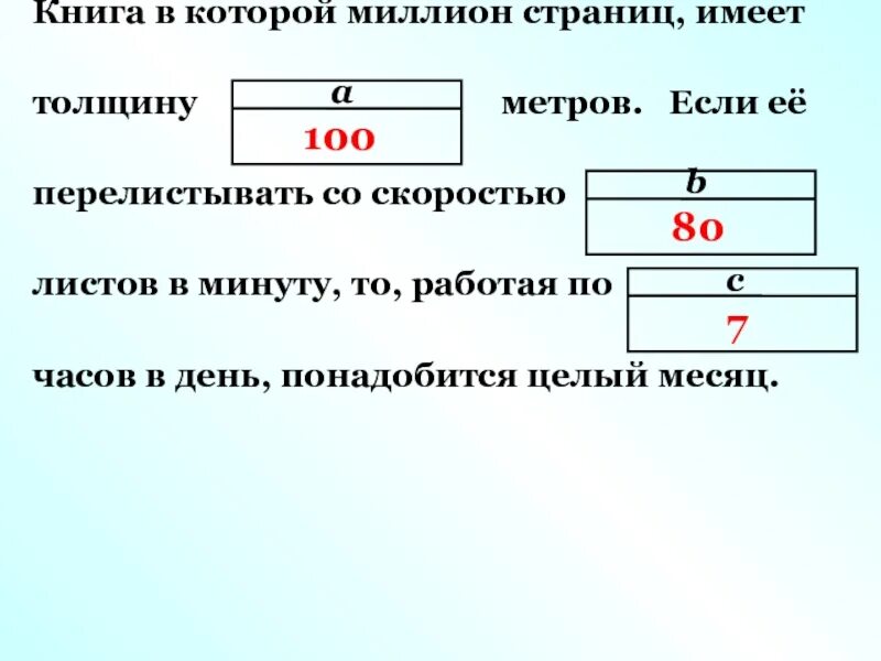 60 листов книги имеют толщину 1. Книга в миллион страниц. Книга в которой 1000000 страниц. 100 Страниц толщина. Книга 100 страниц толщина.