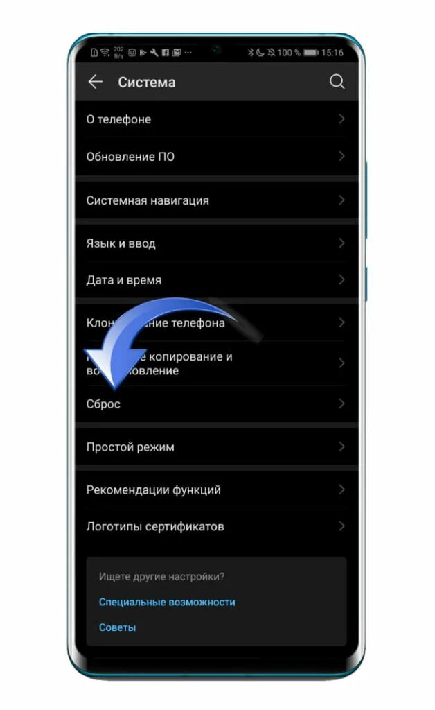 Как сбросить до заводских настроек телефон honor. Сброс настроек Huawei. Сброс телефона Huawei. Как сбросить настройки на телефоне Хуавей. Сброс до заводских настроек телефон Huawei.