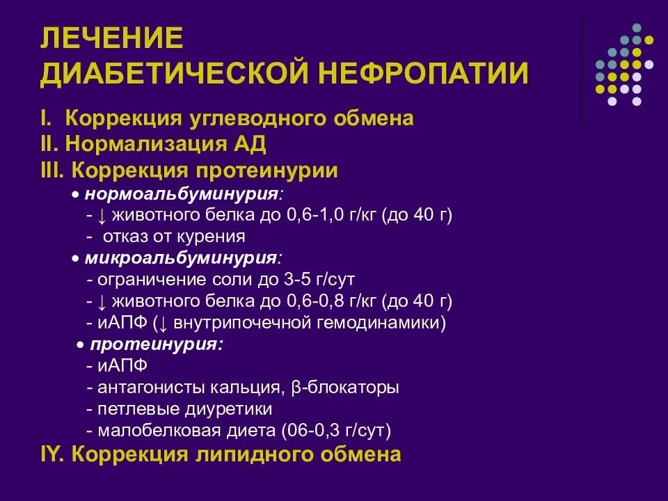 Диабетическая нефропатия. Почечный диабет патофизиология. Стадии диабетической нефропатии. Почечном диабете характеризуется. Диабетическая нефропатия симптомы.