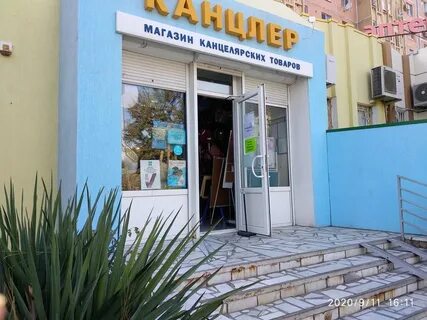 Канцтовары анапа