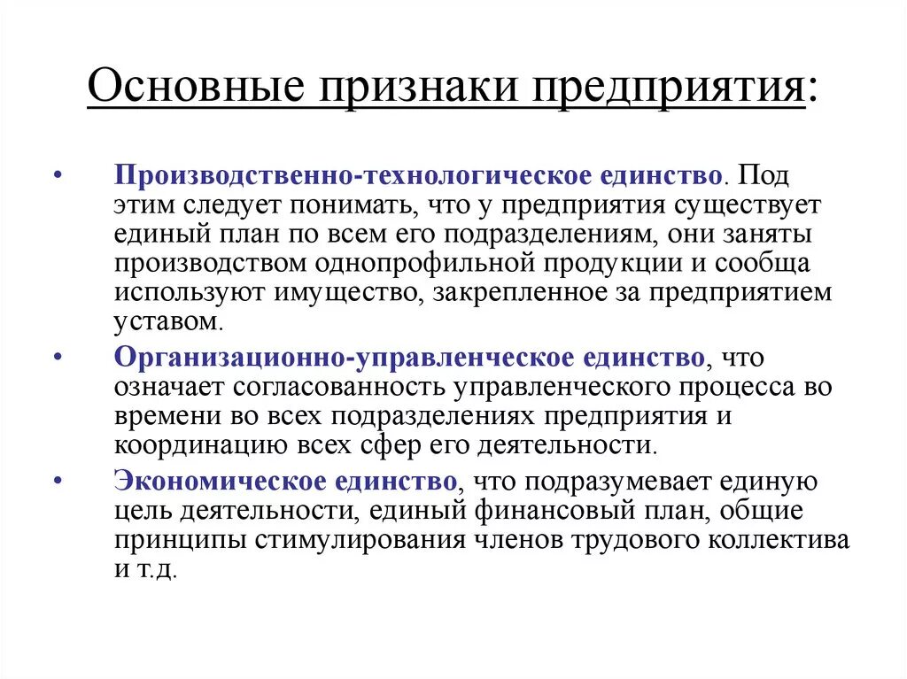 Признаки действующей организации. Основные признаки предприятия кратко. Назовите основные признаки предприятия.. Предприятие фирма основные признаки предприятия. Основные элементы (признаки) предприятия.