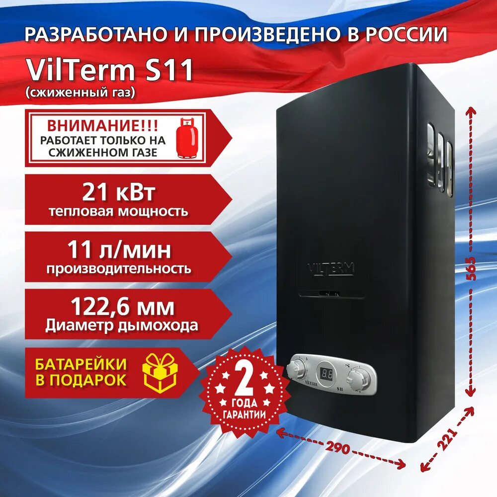 Vilterm s10 газовая. Газовая колонка "vilterm" s10 серебро. Газовая колонка "vilterm" s10 серебро. Водонагреватель газовый проточный vilterm s10. Vilterm s10 газовая.